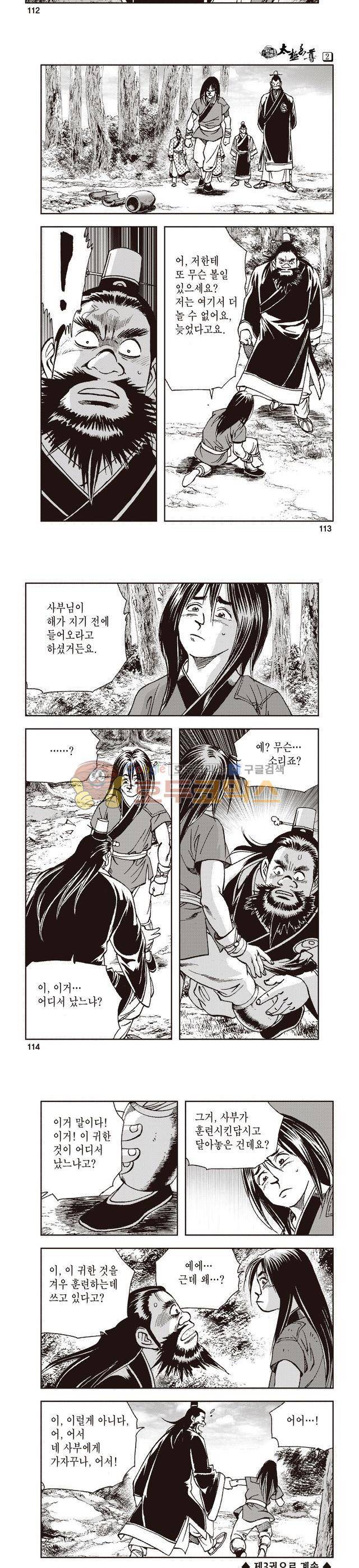 태극지존 2권 37