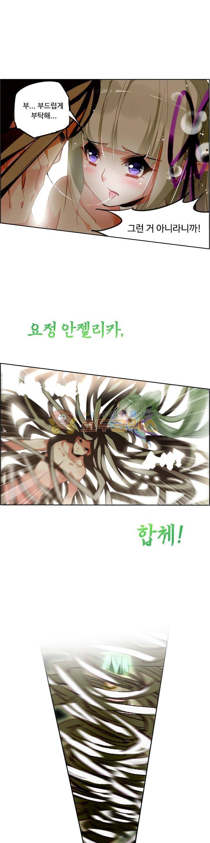 요정 길들이기 : 그녀의 주인님 96화 1