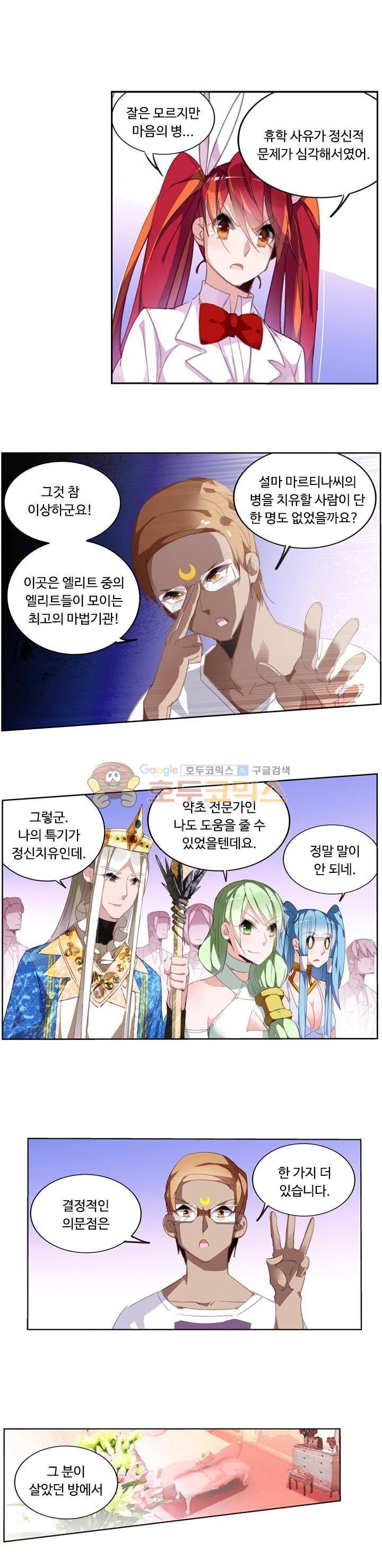 요정 길들이기 : 그녀의 주인님 101화 1