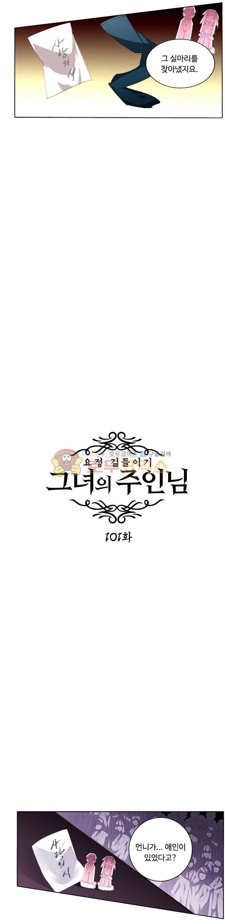 요정 길들이기 : 그녀의 주인님 101화 2
