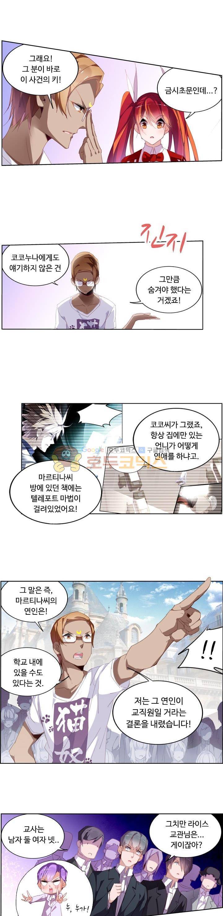 요정 길들이기 : 그녀의 주인님 101화 3