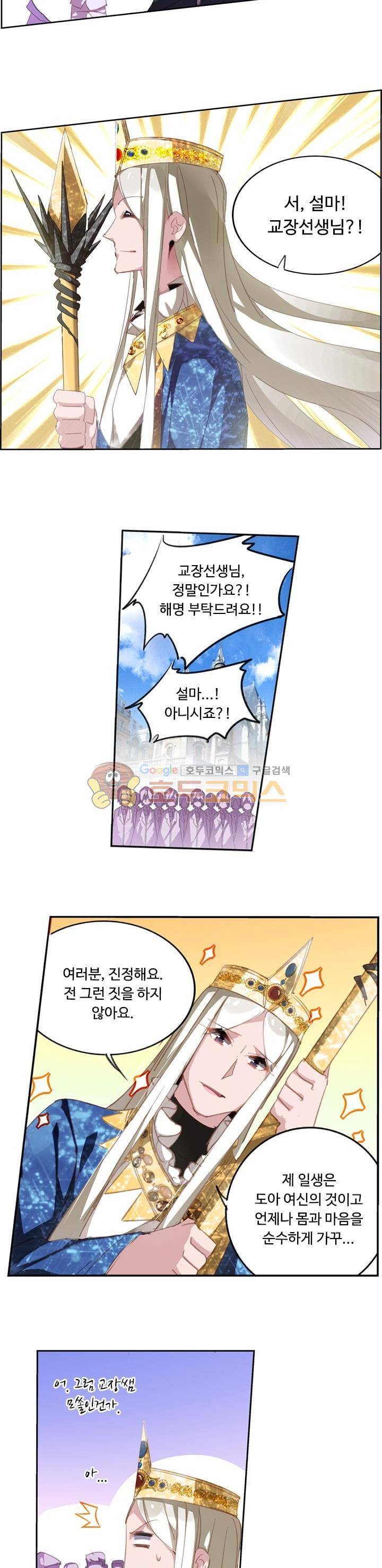요정 길들이기 : 그녀의 주인님 101화 4