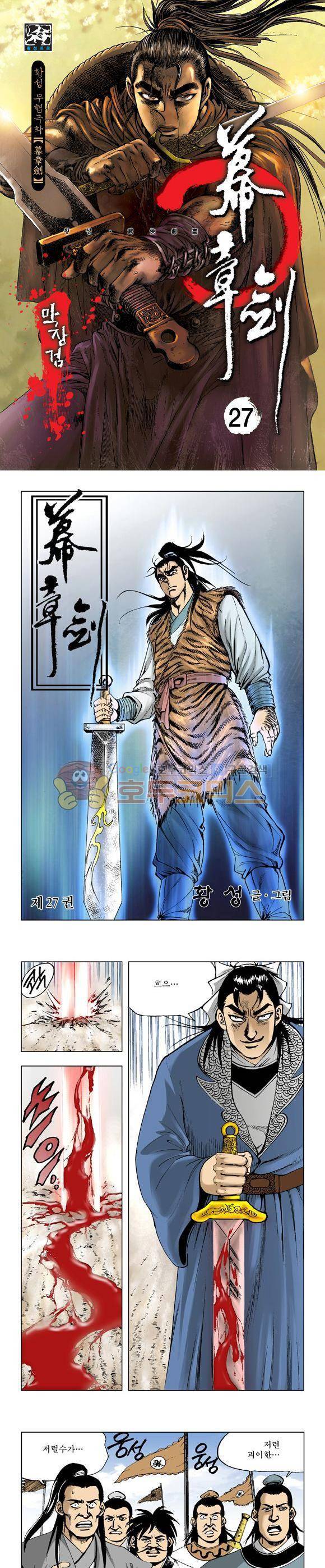 막장검(올컬러) 27권 1