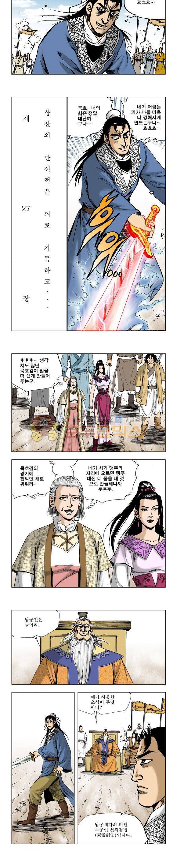 막장검(올컬러) 27권 3
