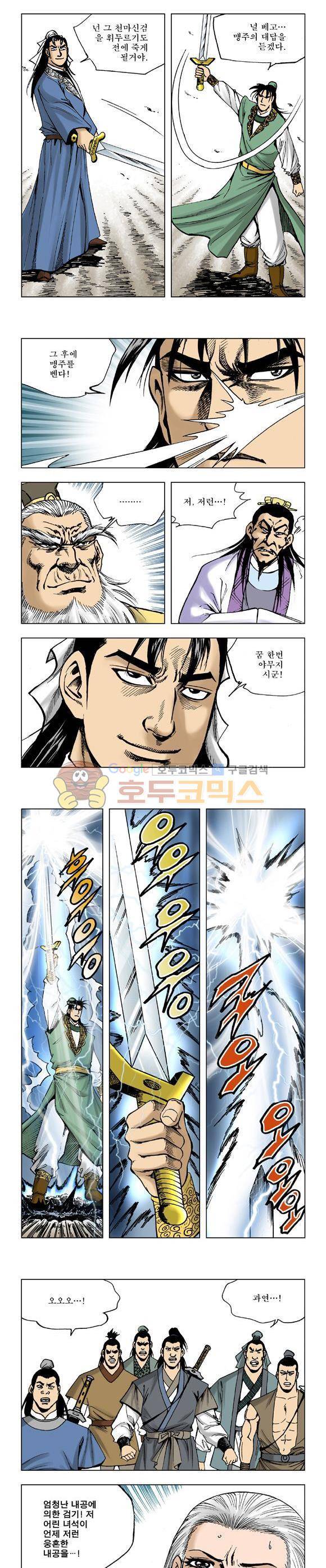 막장검(올컬러) 27권 23
