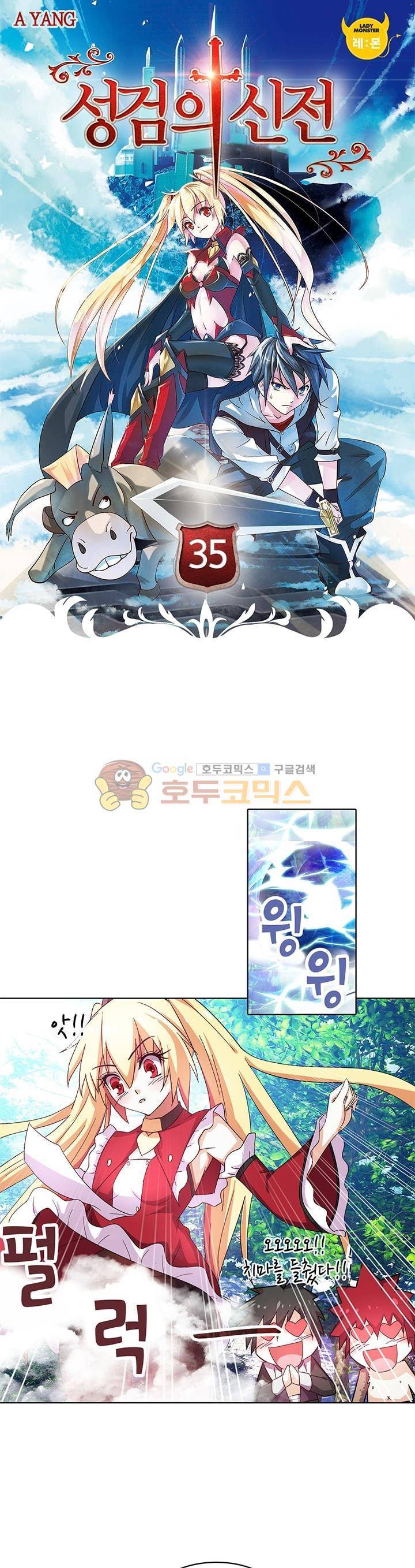 성검의 신전 35화 1
