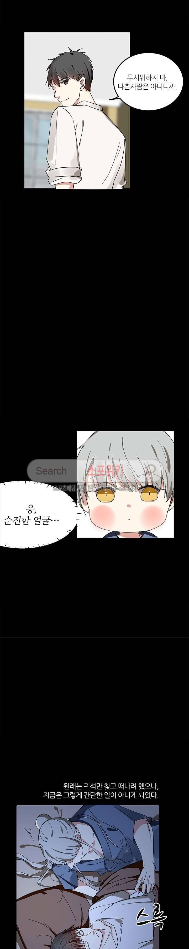 도사님이 오셨습니다 15화 3