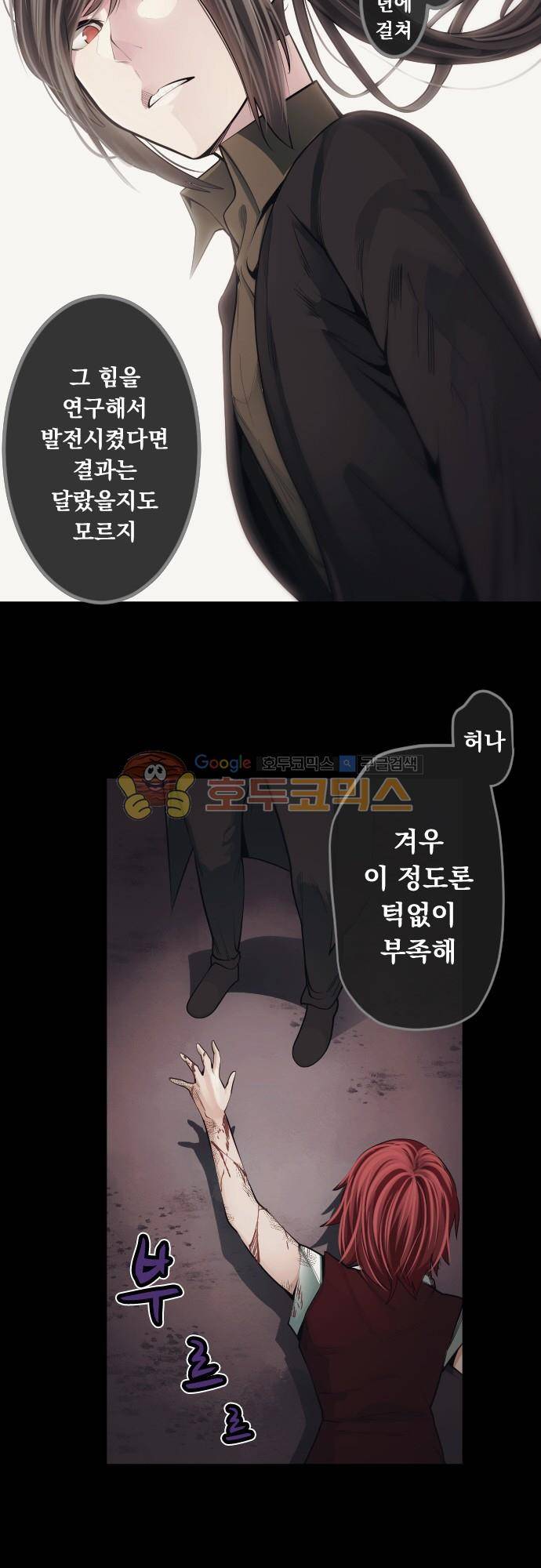 엔타쿠 95화 - 어둠과 마주하는 인간 3