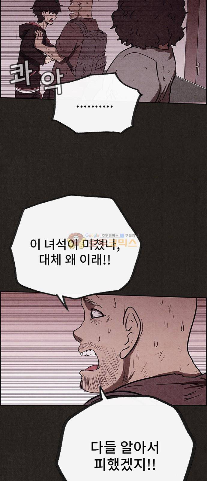스위트홈 63화 2