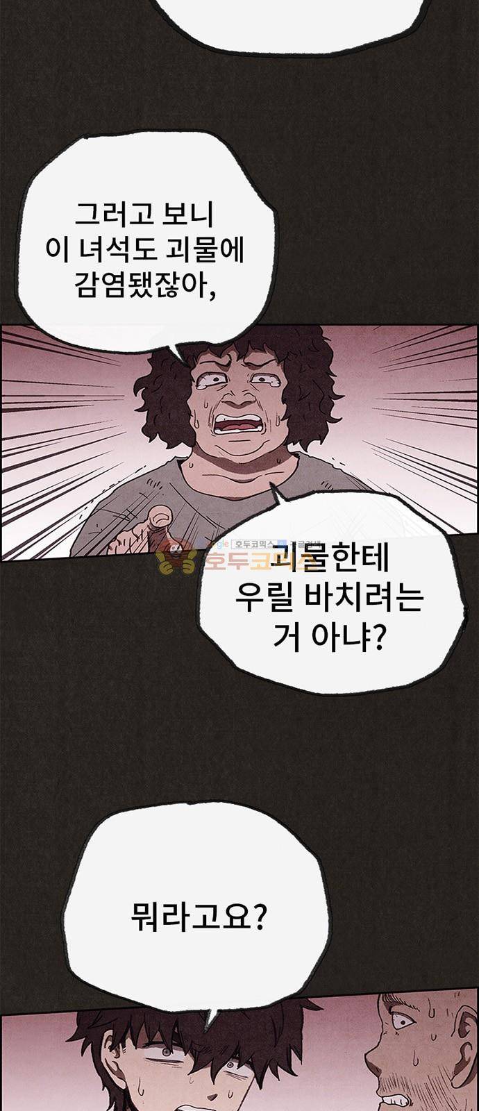 스위트홈 63화 3