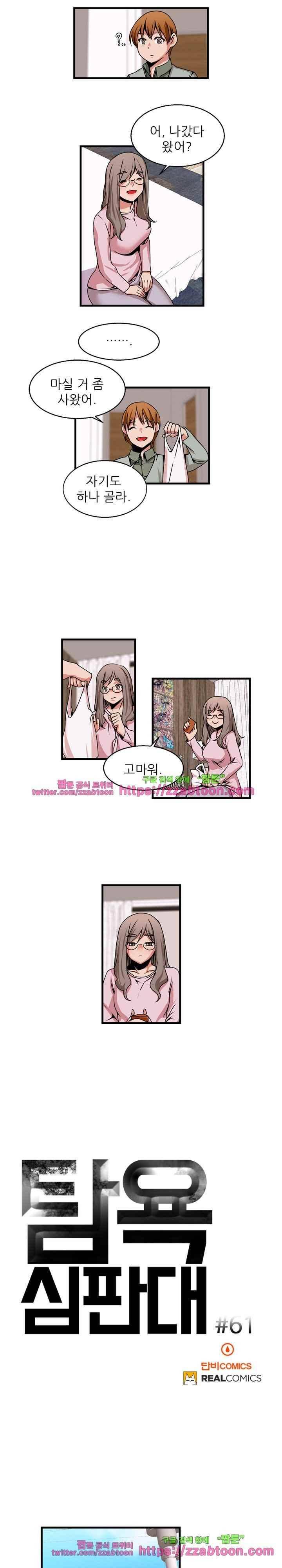 탐욕심판대 61화 2