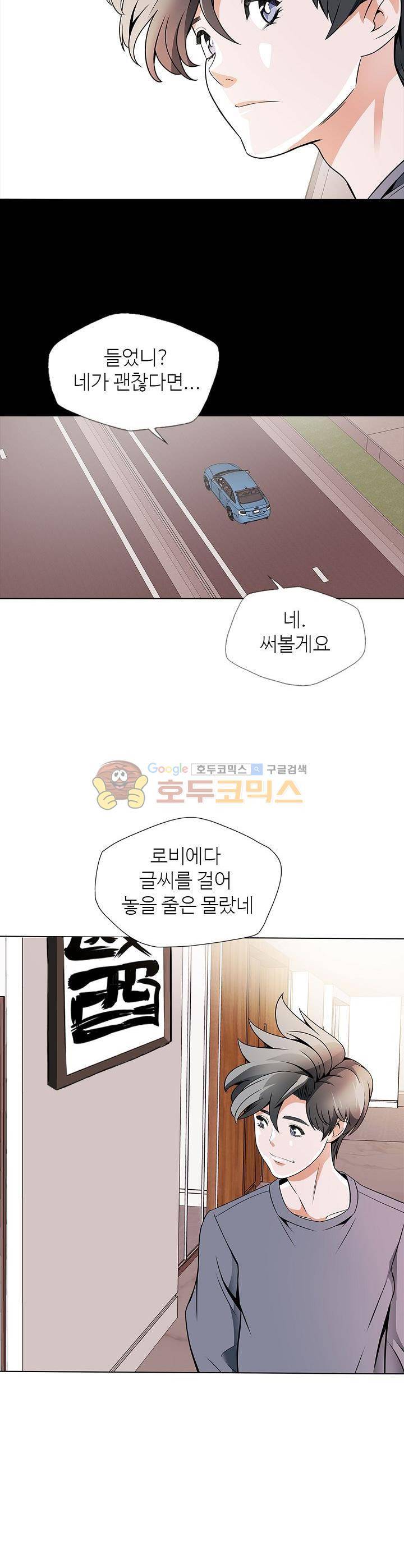 책을 읽으면 경험이 쌓여 19화 4