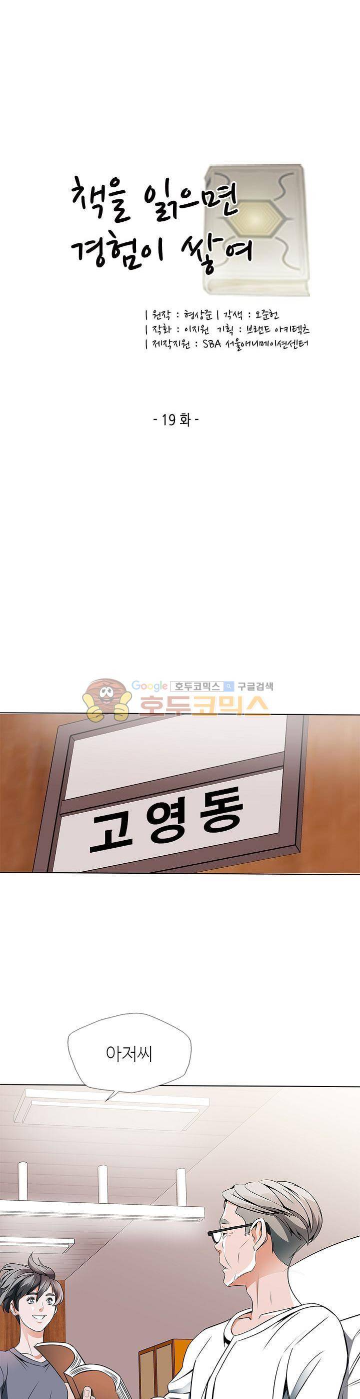 책을 읽으면 경험이 쌓여 19화 5