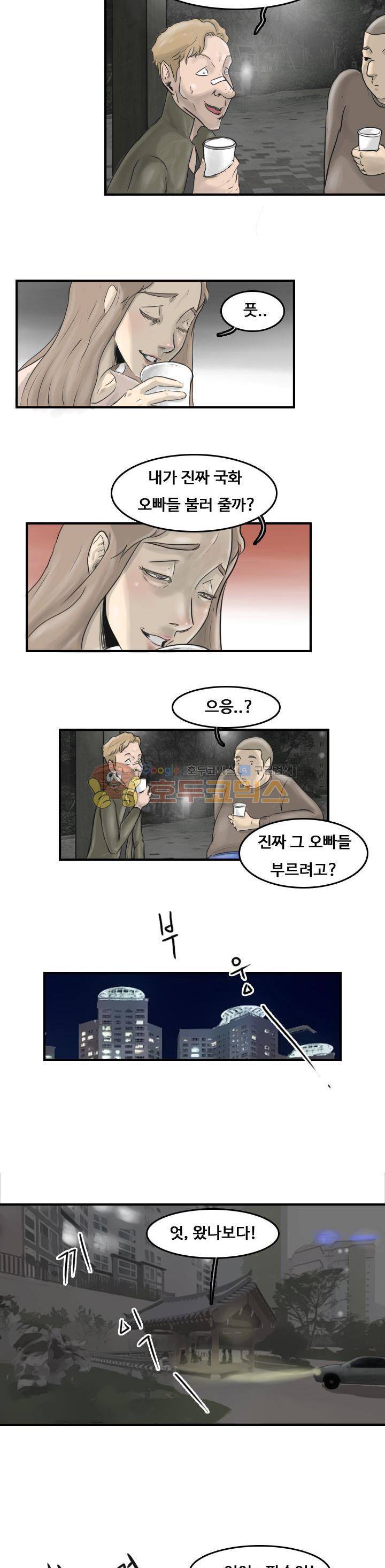 트랜스플란트 18화 2