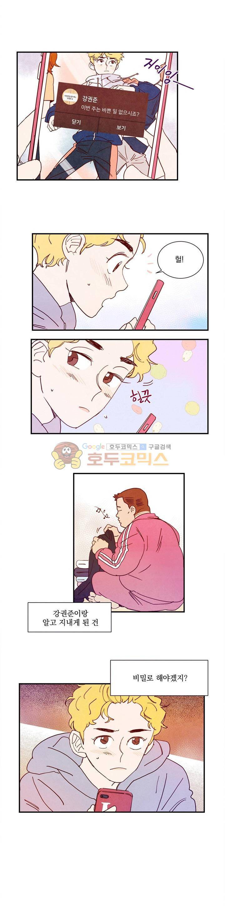 보고 싶어, 루시퍼 8화 1