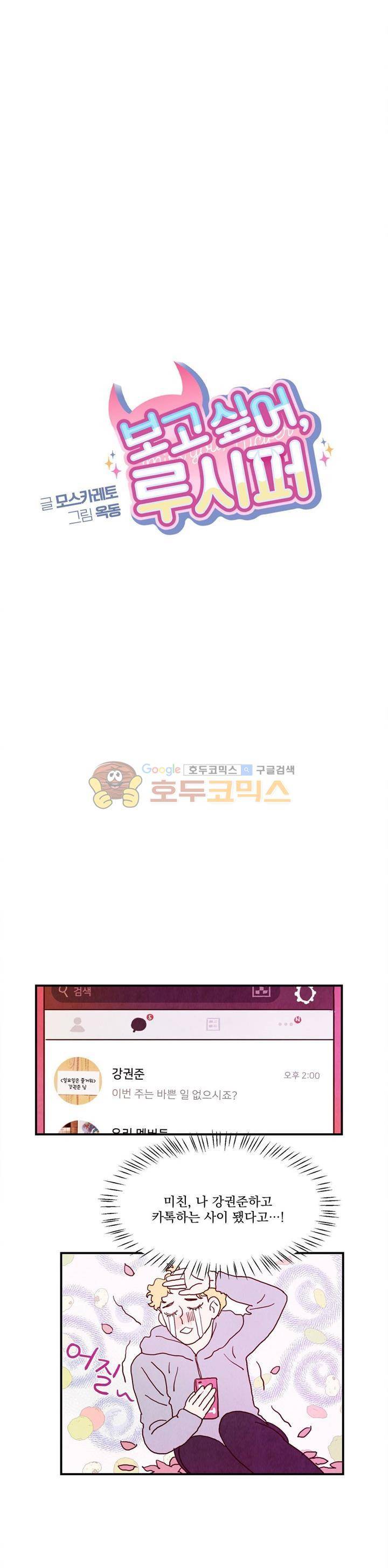 보고 싶어, 루시퍼 8화 2