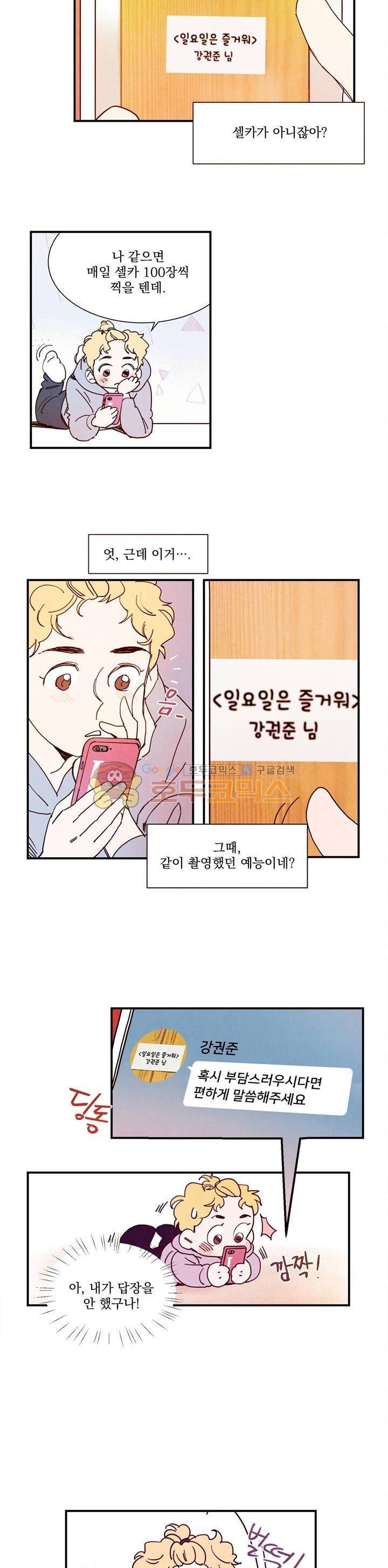보고 싶어, 루시퍼 8화 4