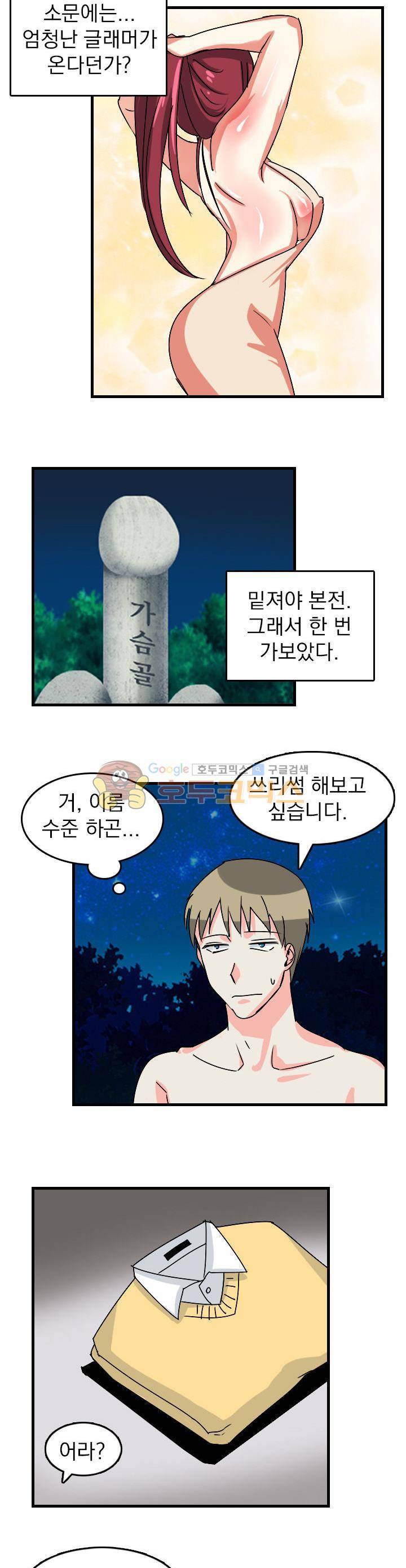 여신님은 관음증 23화 3