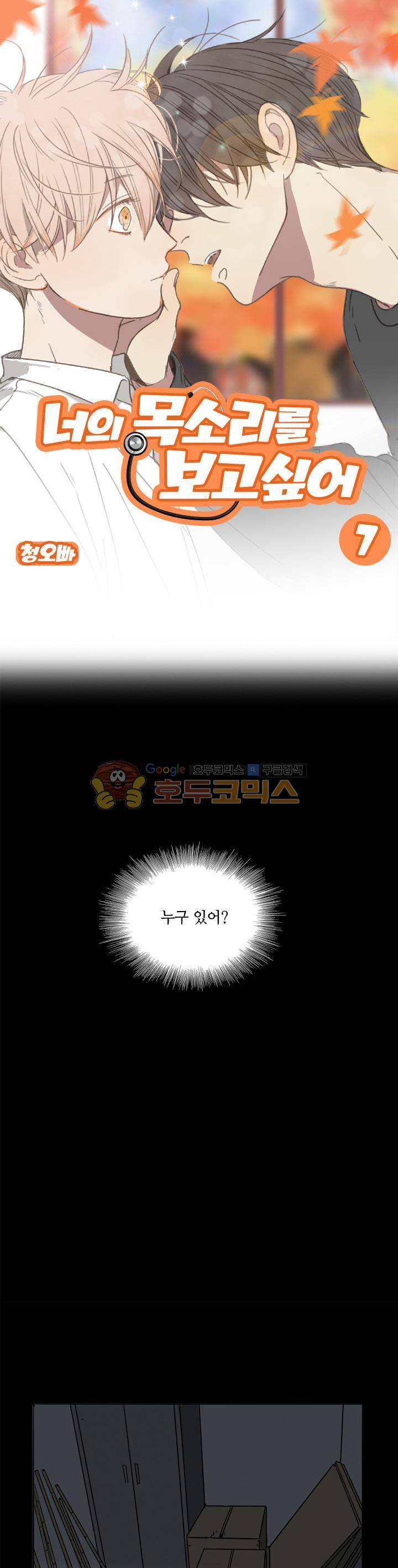 너의 목소리를 보고 싶어 7화 1
