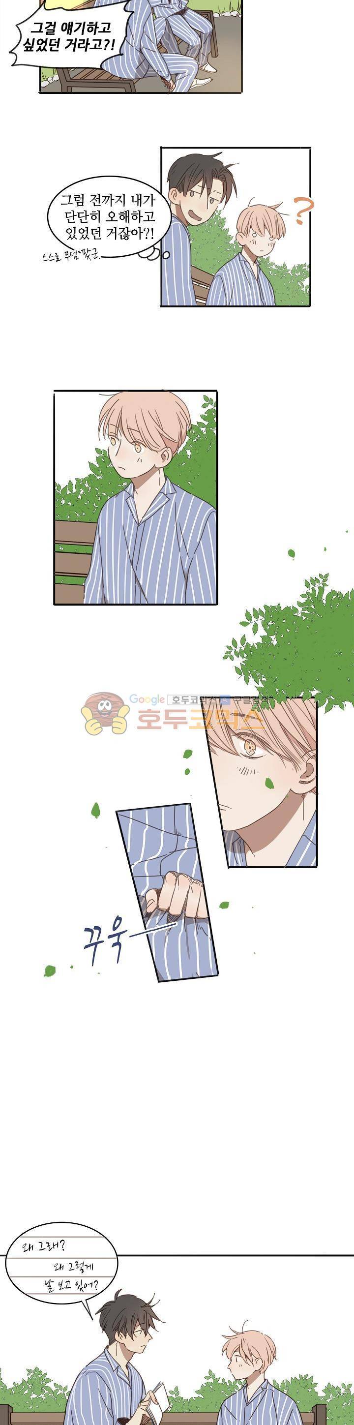 너의 목소리를 보고 싶어 14화 2