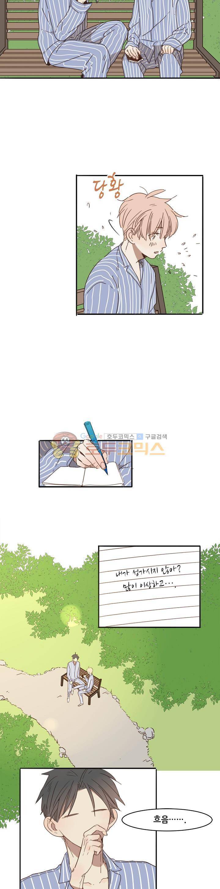 너의 목소리를 보고 싶어 14화 3