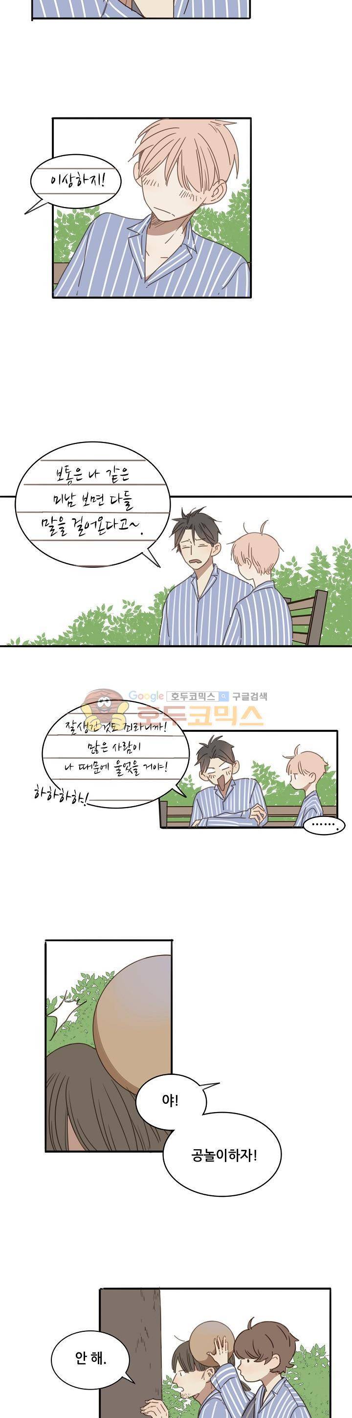 너의 목소리를 보고 싶어 14화 4