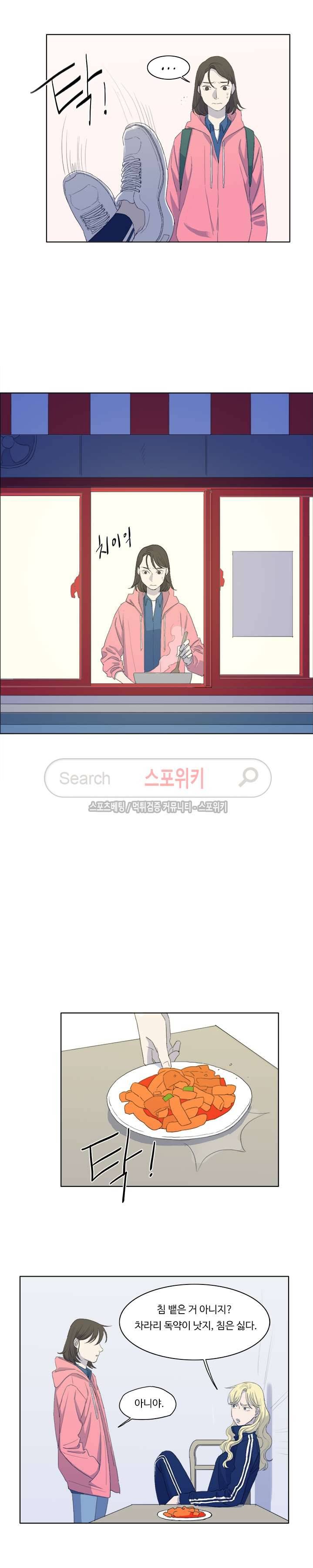 여고생 임연수 36화 2