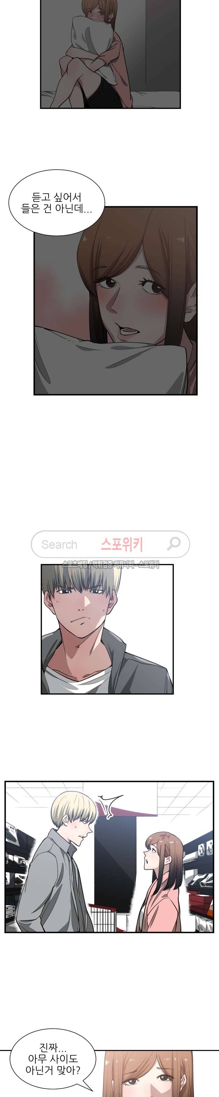 잘난 것도 없으면서! 14화 2