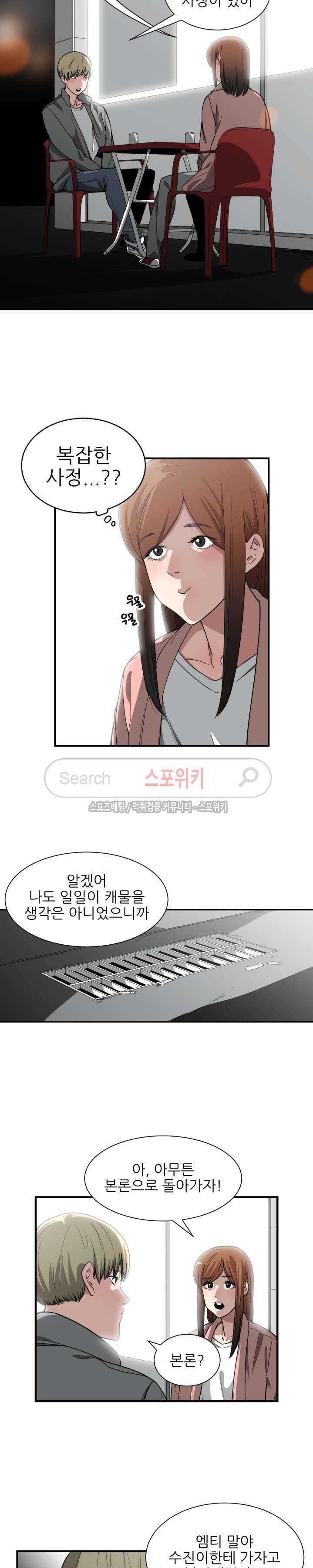 잘난 것도 없으면서! 14화 5