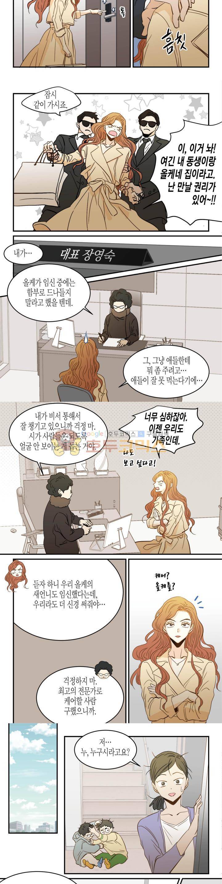 덕후의 여자 - 외전 3화 2