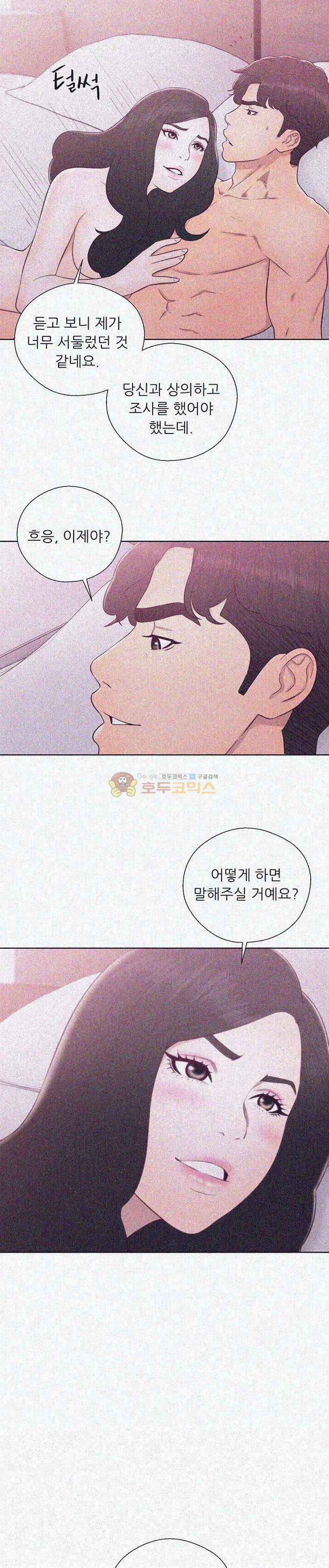 청춘 : 그 몸을 삼키다 28화 3