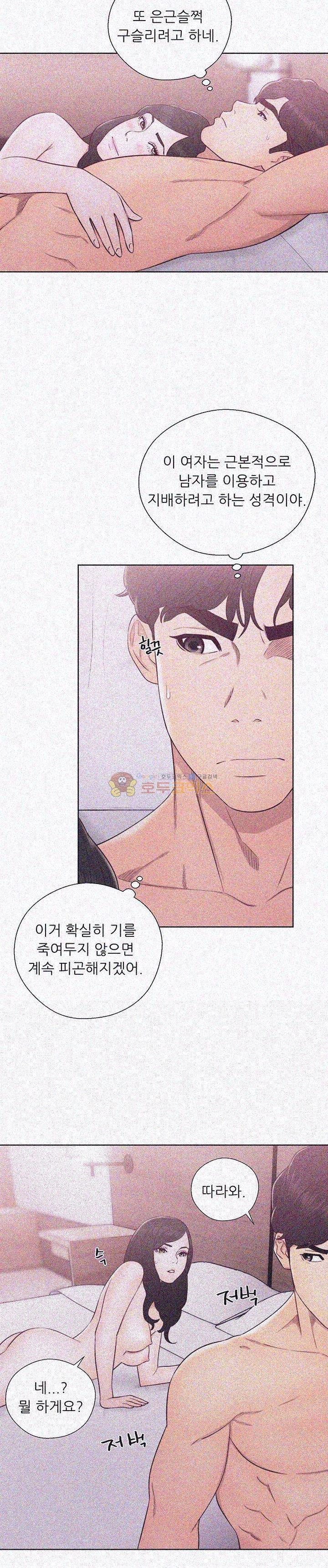 청춘 : 그 몸을 삼키다 28화 4