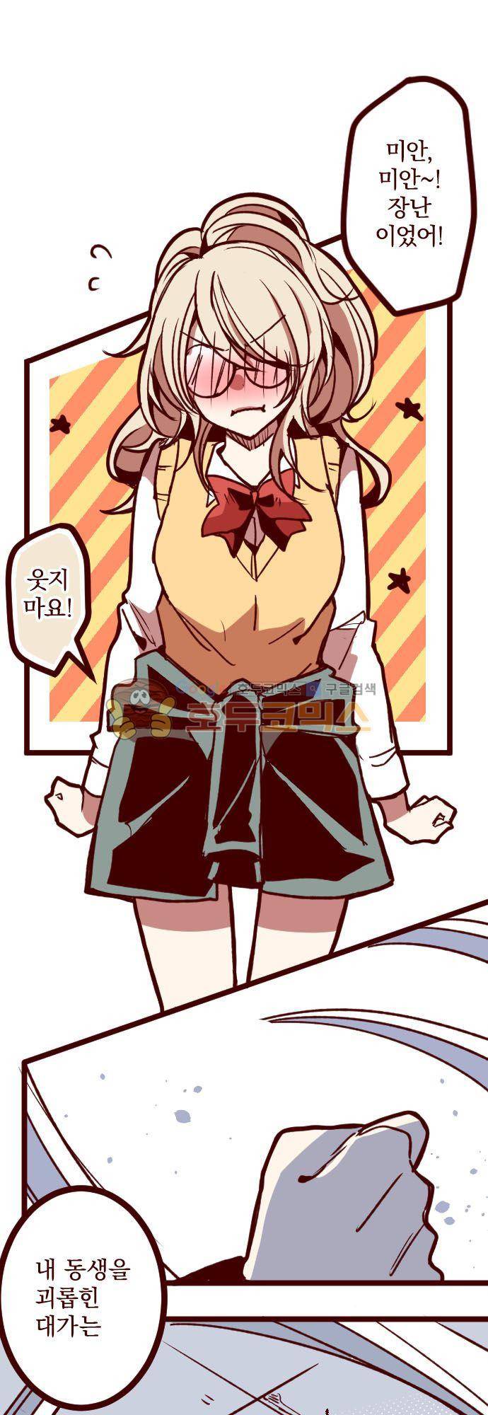 마기Attack! 160화 - 펑! (12) 2