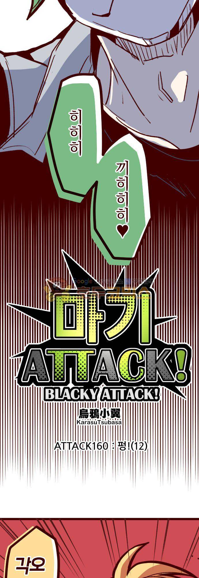 마기Attack! 160화 - 펑! (12) 4