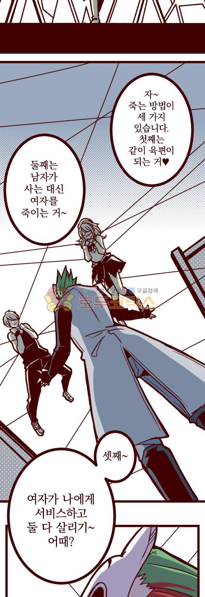 마기Attack! 160화 - 펑! (12) 8
