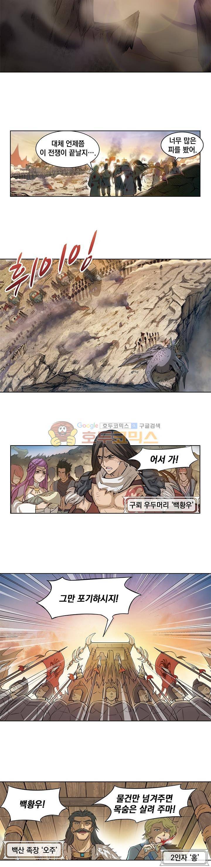 드래곤 구역의 헌터 1화 2