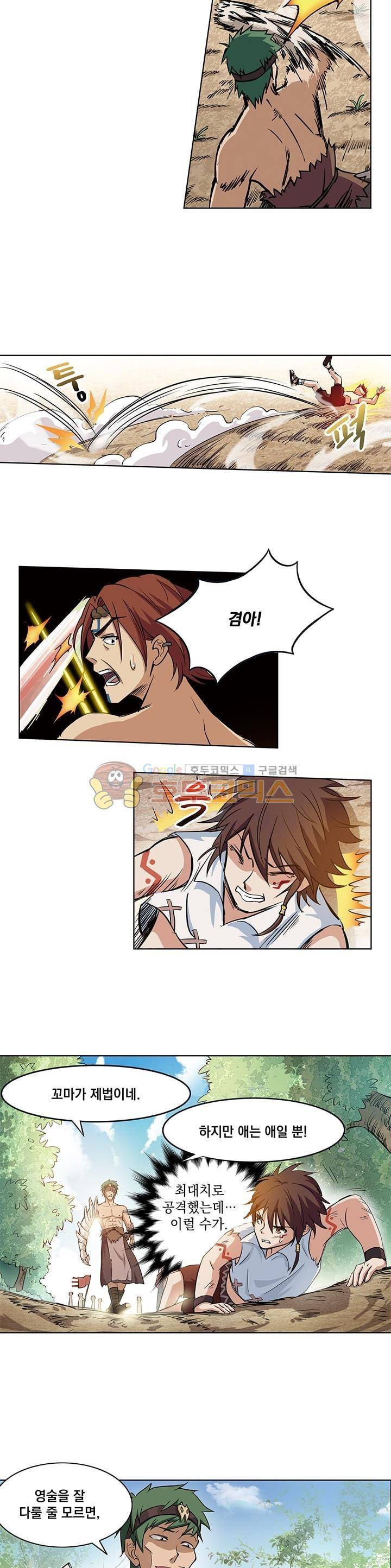 드래곤 구역의 헌터 9화 2