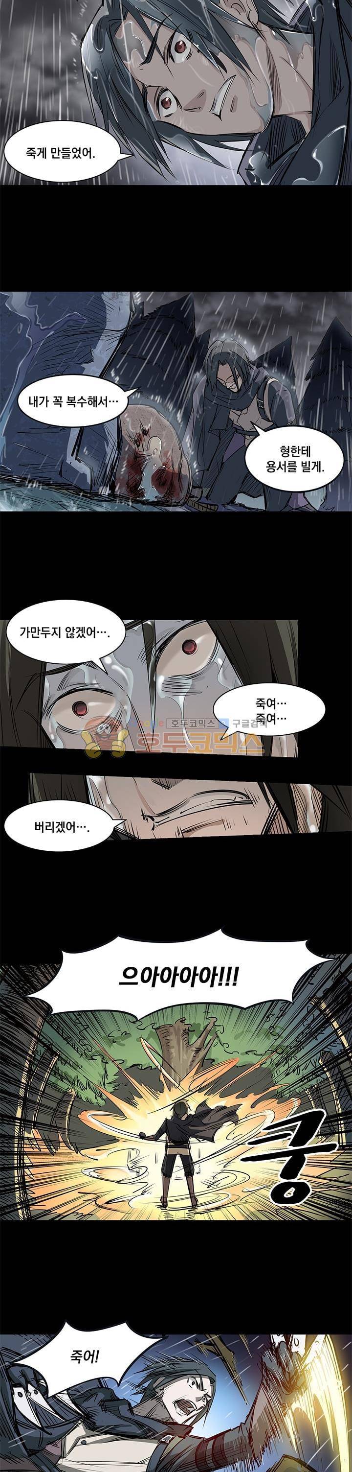 드래곤 구역의 헌터 16화 2