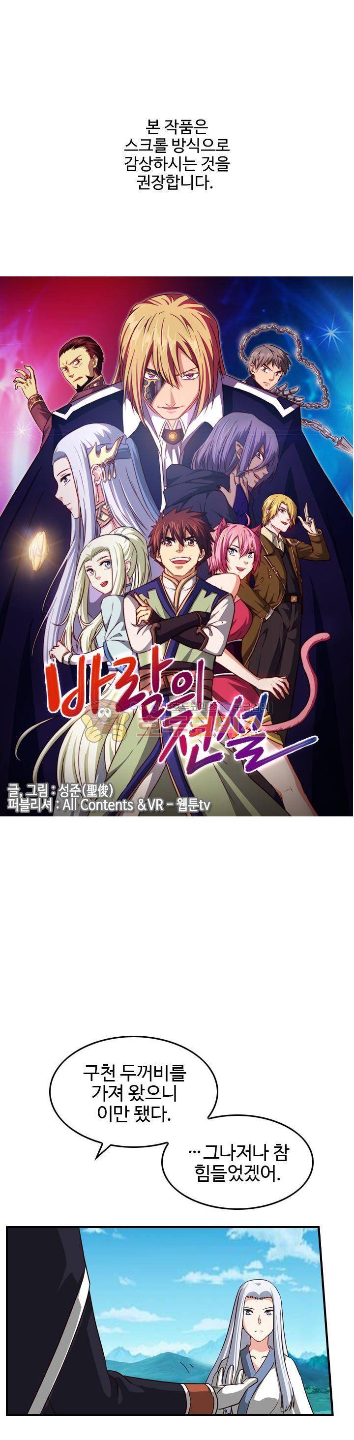 바람의 전설 시즌1+2 78화 1