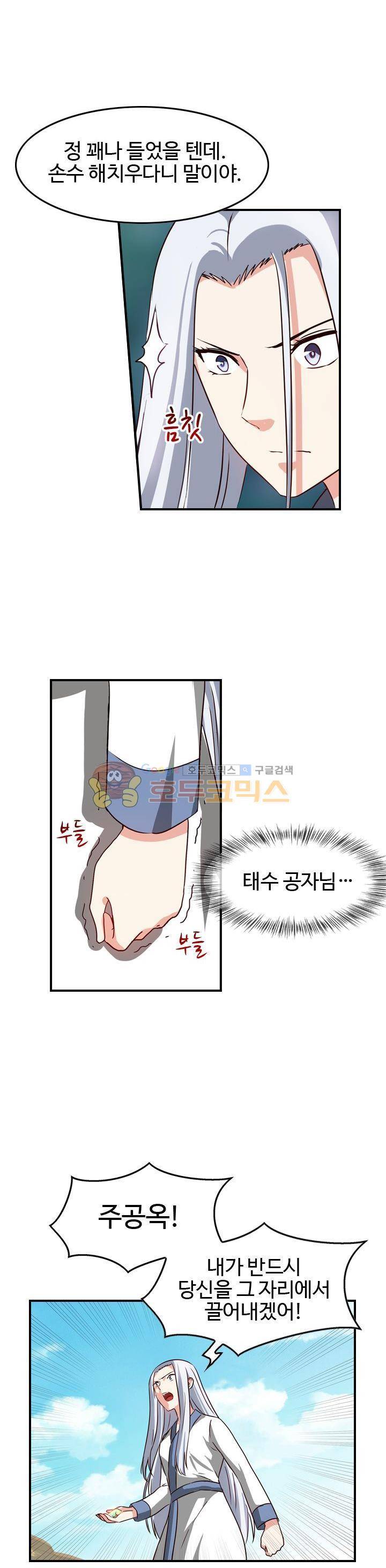바람의 전설 시즌1+2 78화 2
