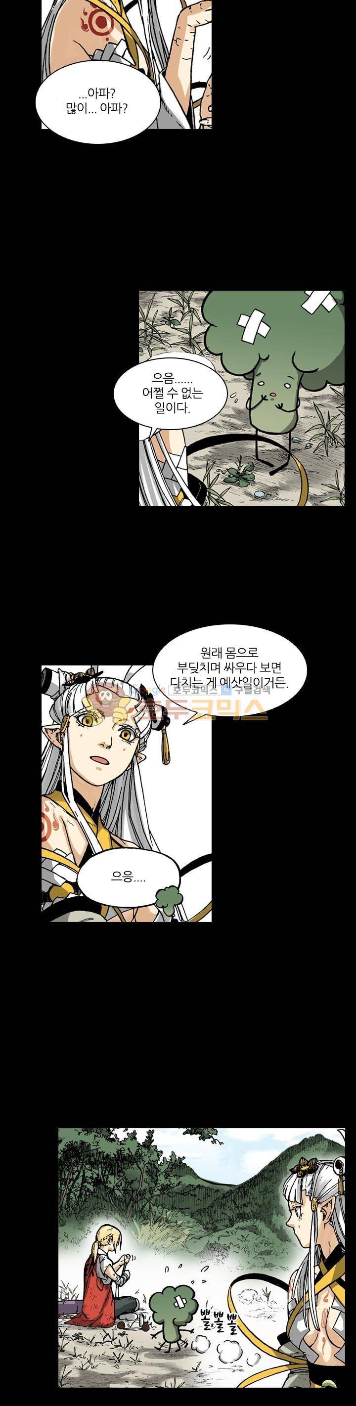 식야묘은: 밤을 그리는 퇴마사 40화 3