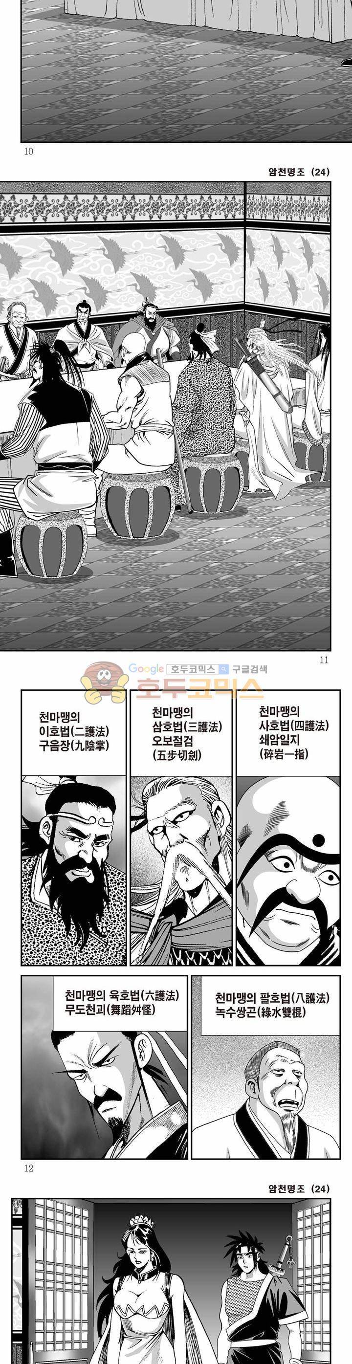 암천명조 24권 2
