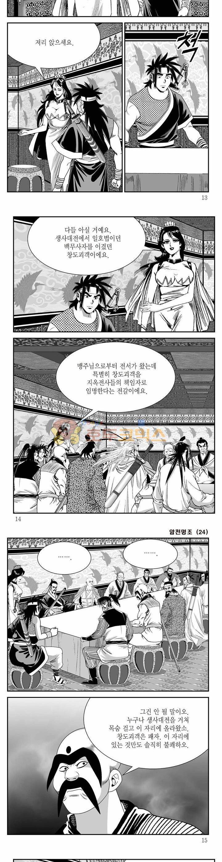 암천명조 24권 3
