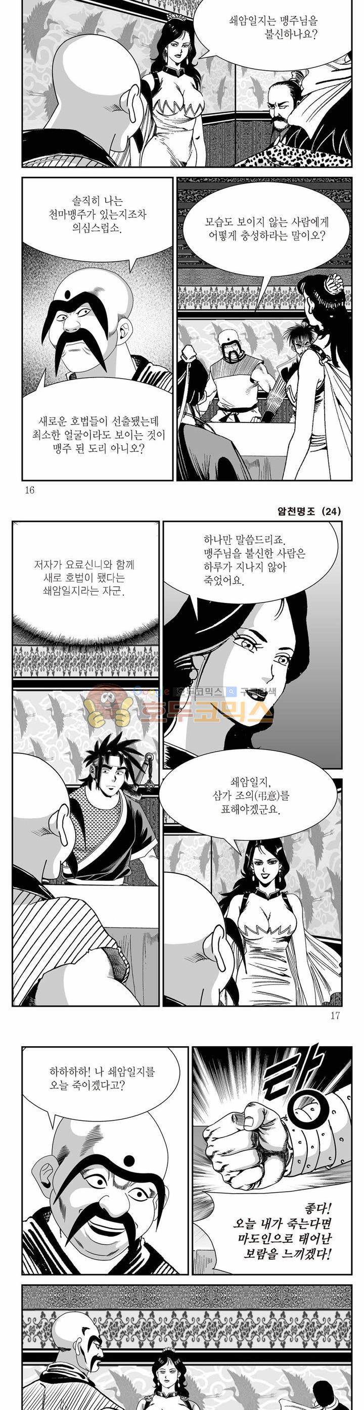 암천명조 24권 4