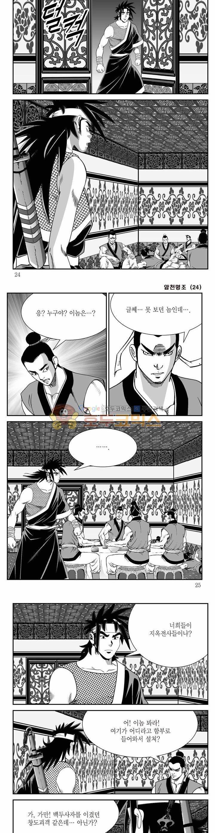 암천명조 24권 7