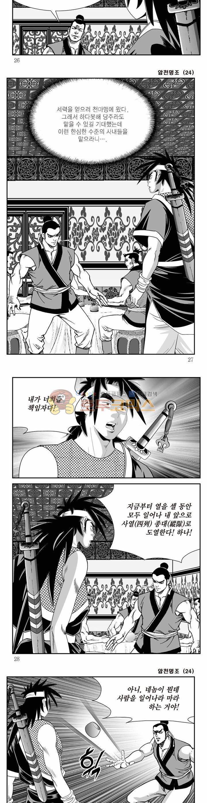 암천명조 24권 8