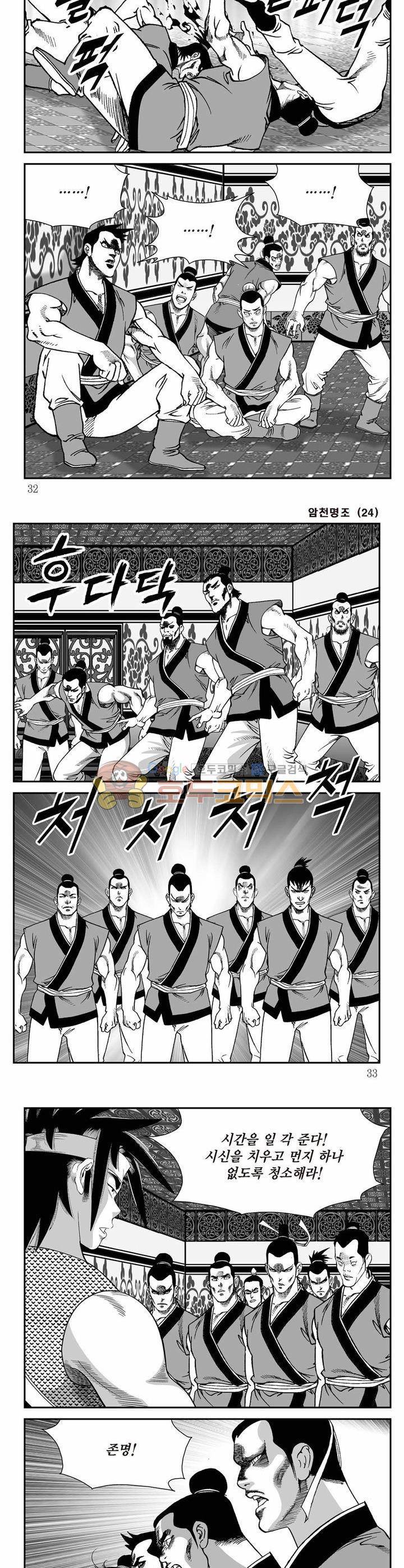 암천명조 24권 10