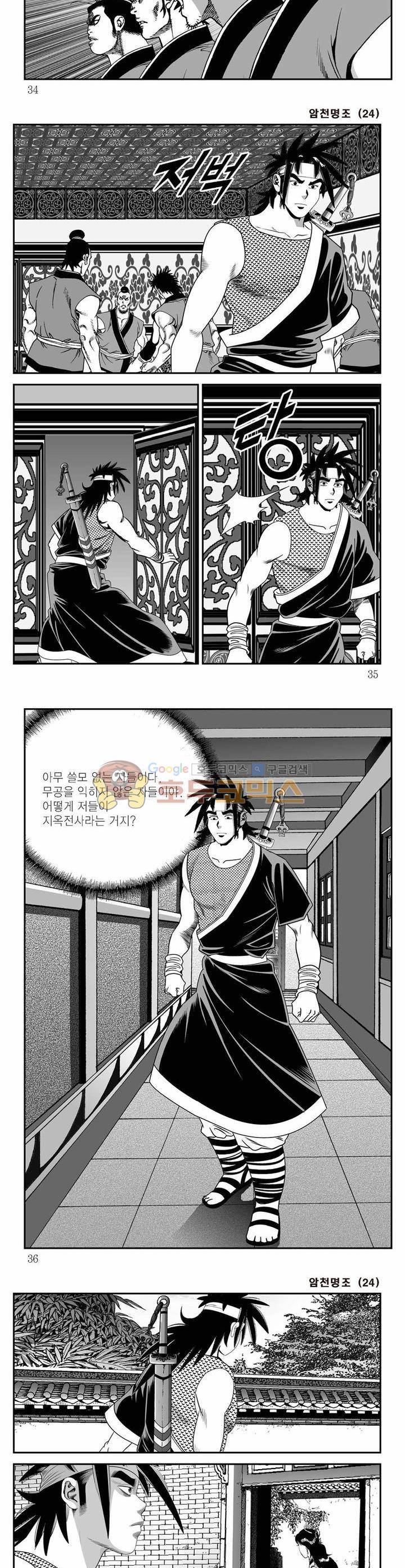 암천명조 24권 11
