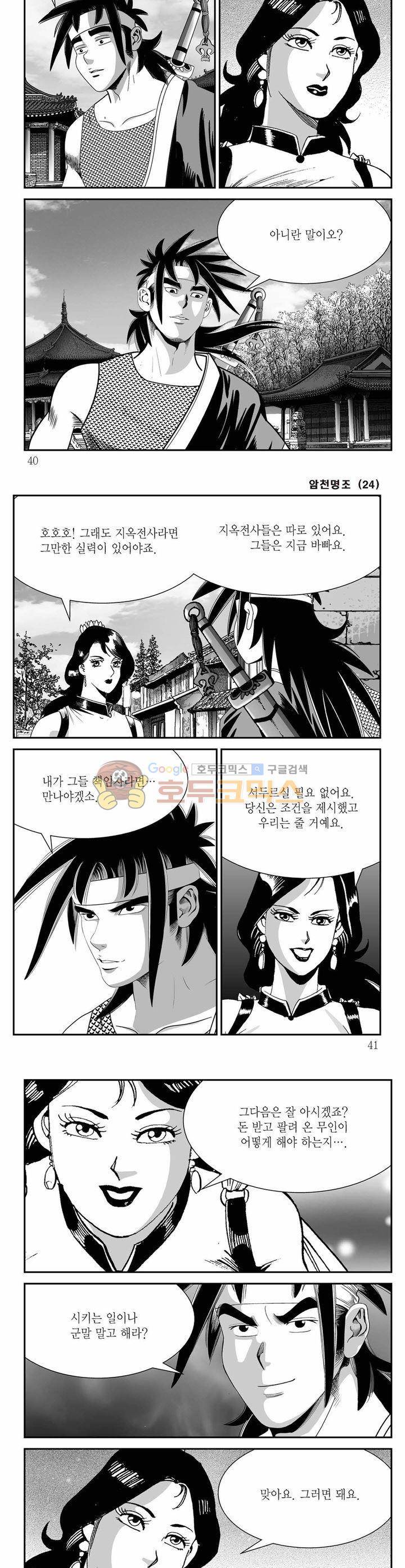 암천명조 24권 13