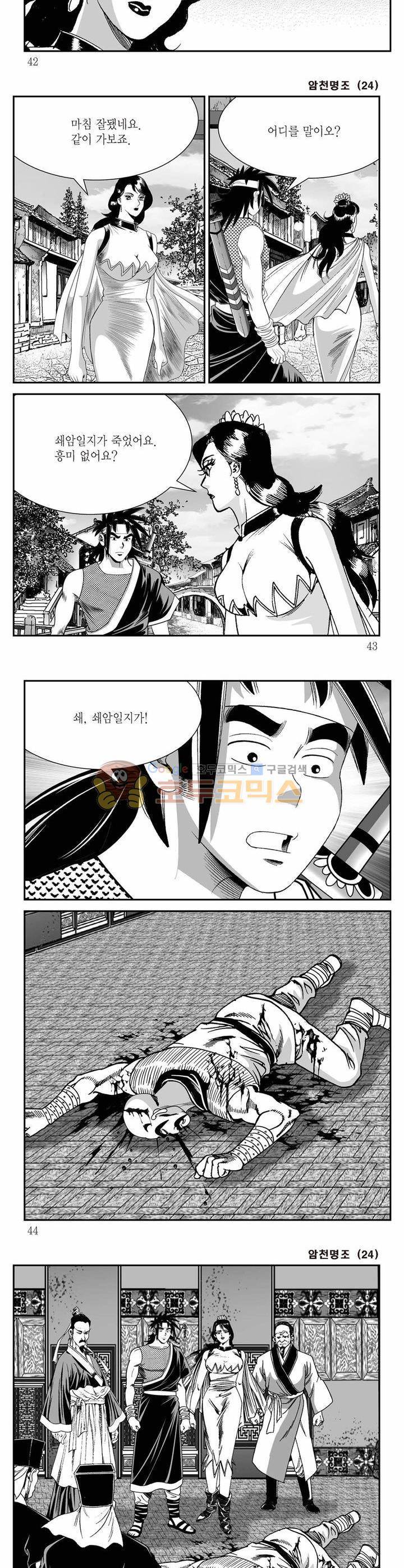 암천명조 24권 14